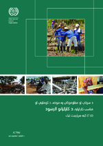 [Workers' Guide to Employment and Decent Work for Peace and Resilience Recommendation (No. 205) ]